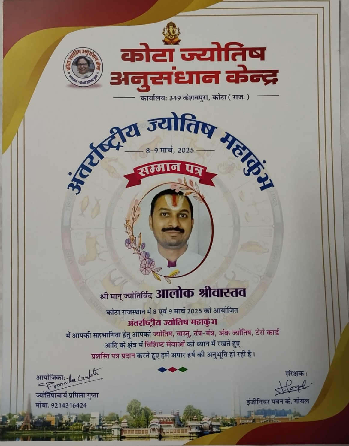अंतरराष्ट्रीय ज्योतिष प्रमाण